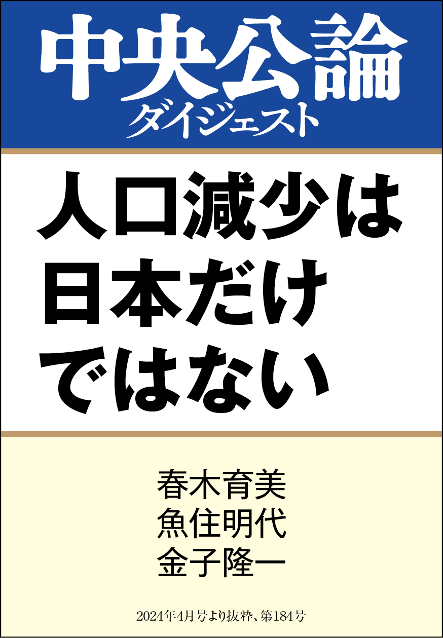 人口減少は日本だけではない