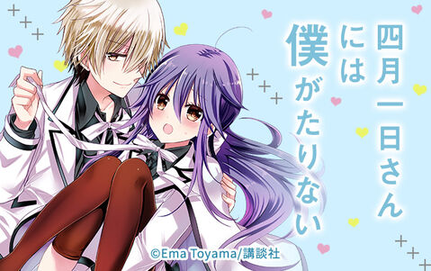 13話無料 四月一日さんには僕がたりない 全72話 遠山えま 無料連載 人気マンガを毎日無料で配信中 無料 試し読みならamebaマンガ 旧 読書のお時間です 13話無料 四月一日さんには僕がたりない 全72話 遠山えま 無料連載 人気マンガを毎日無料で配信中 無料 試し読みならamebaマンガ 旧 読書のお時間です