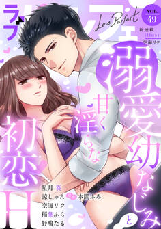 ラブパルフェ(LoveParfait) VOL.49