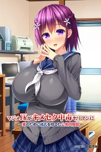 マジメJKがキメセク中毒ヤリマンに ~薬のために彼氏を捨てた公衆肉便器~アール版(フルカラー)