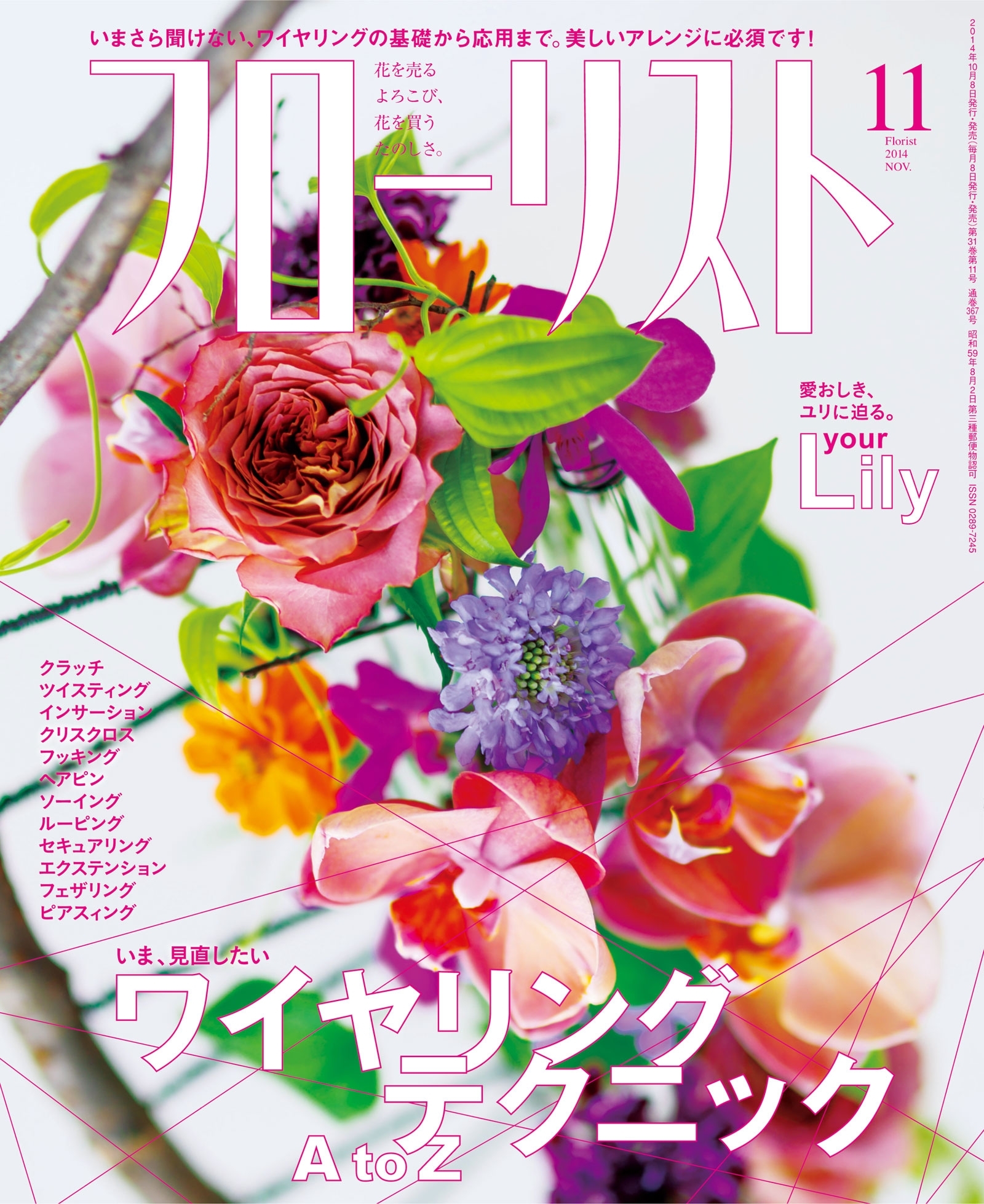 フローリスト2014年11月号