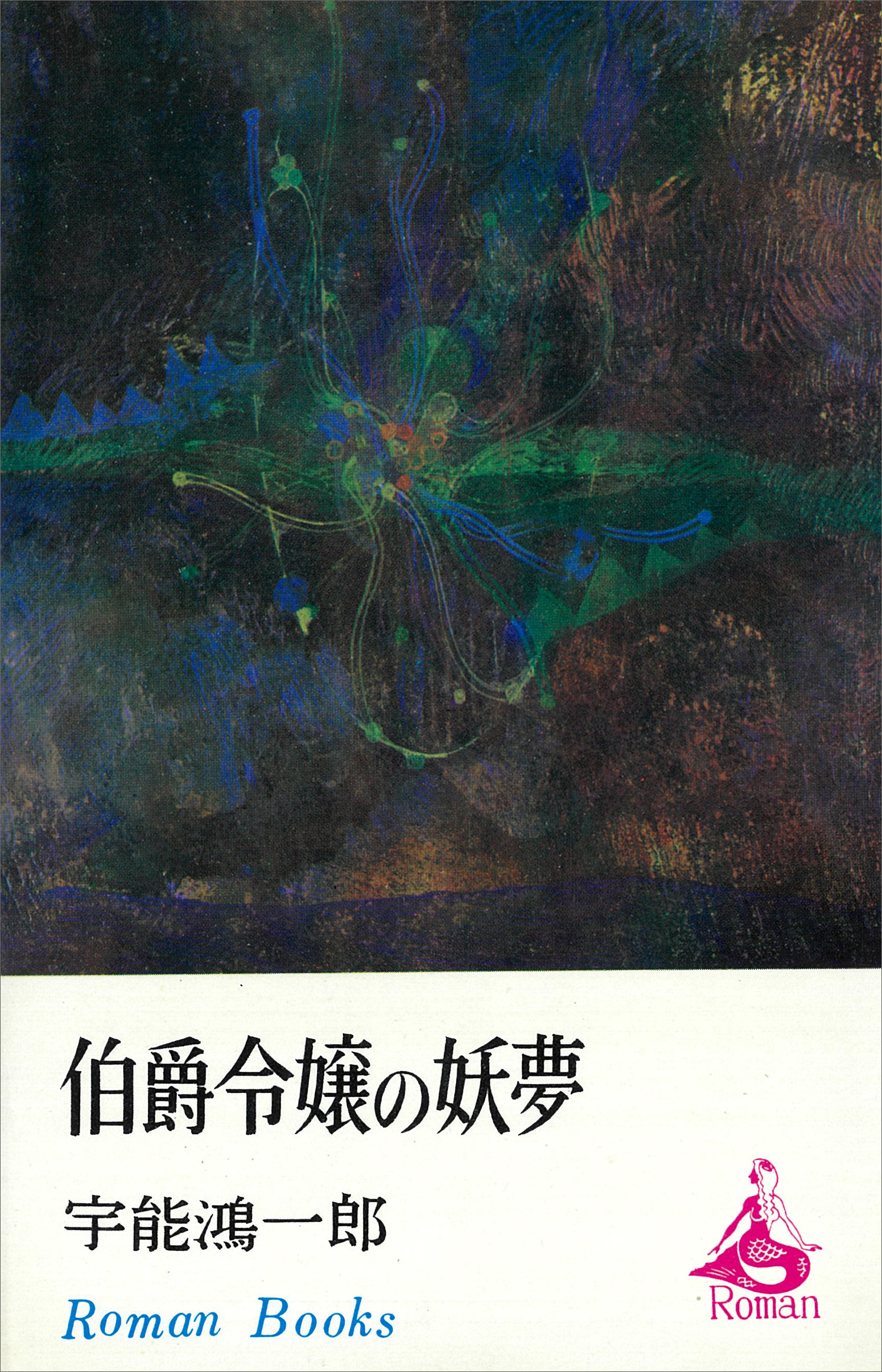 伯爵令嬢の妖夢
