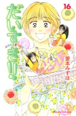 だいすき ゆずの子育て日記 16 Amebaマンガ 旧 読書のお時間です