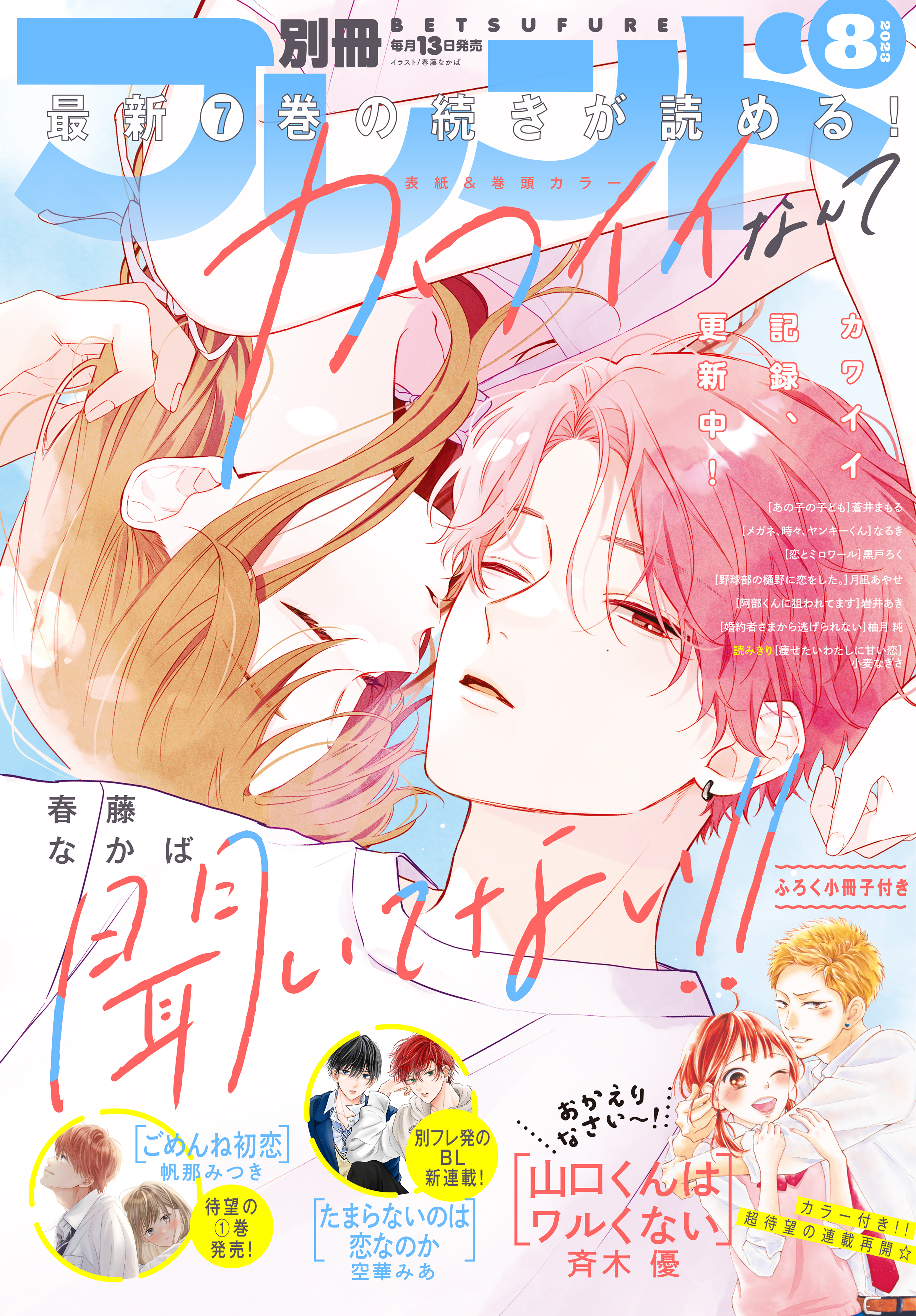 別冊フレンド　2023年8月号[2023年7月13日発売]