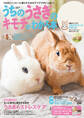 うちのうさぎのキモチがわかる本 春&夏2018