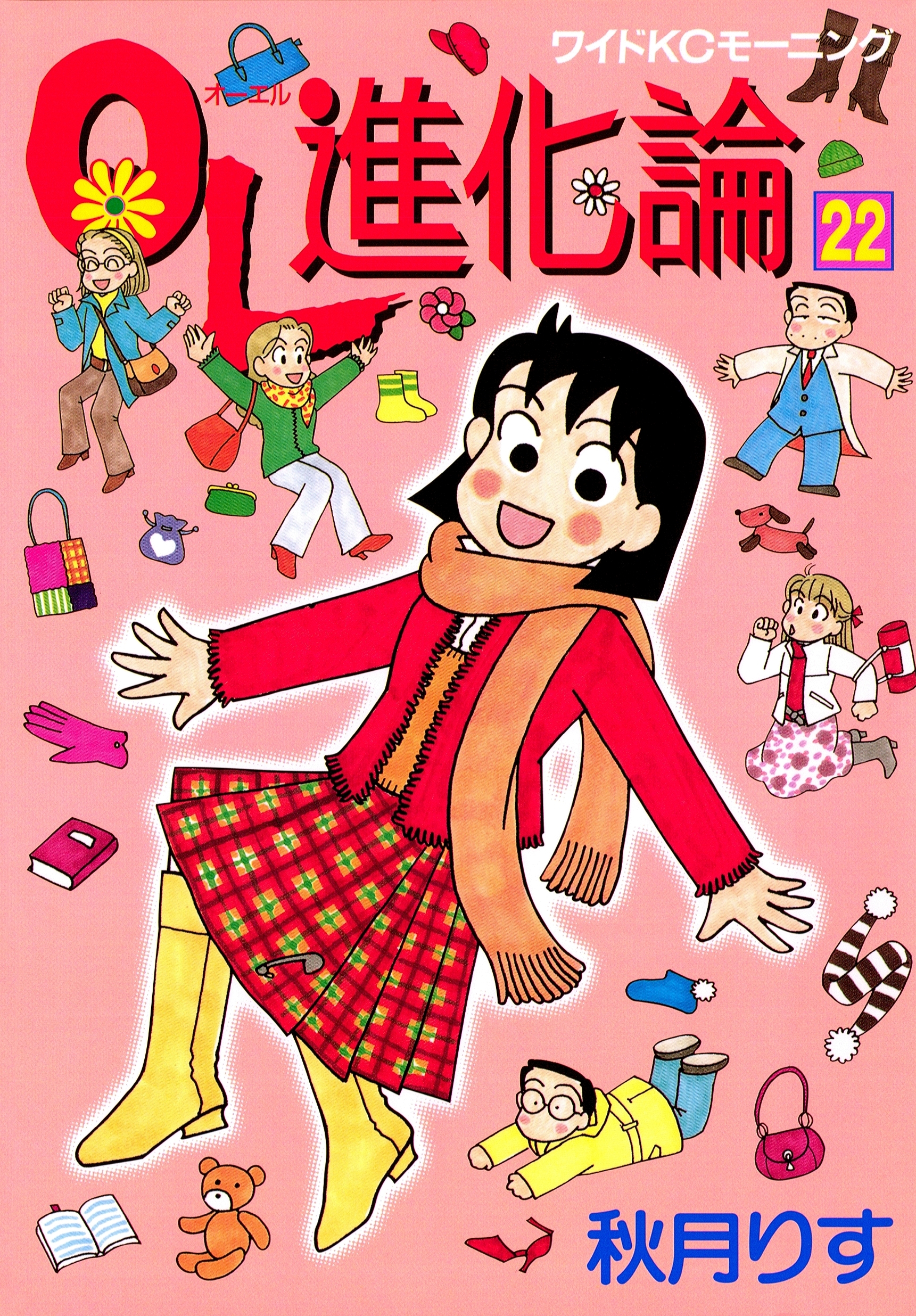 ＯＬ進化論（22）