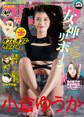 週刊ビッグコミックスピリッツ 2021年41・42合併号【デジタル版限定グラビア増量「小倉ゆうか」】(2021年9月13日発売)