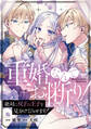重婚なんてお断り! 絶対に双子の王子を見分けてみせます!(分冊版) 第15話
