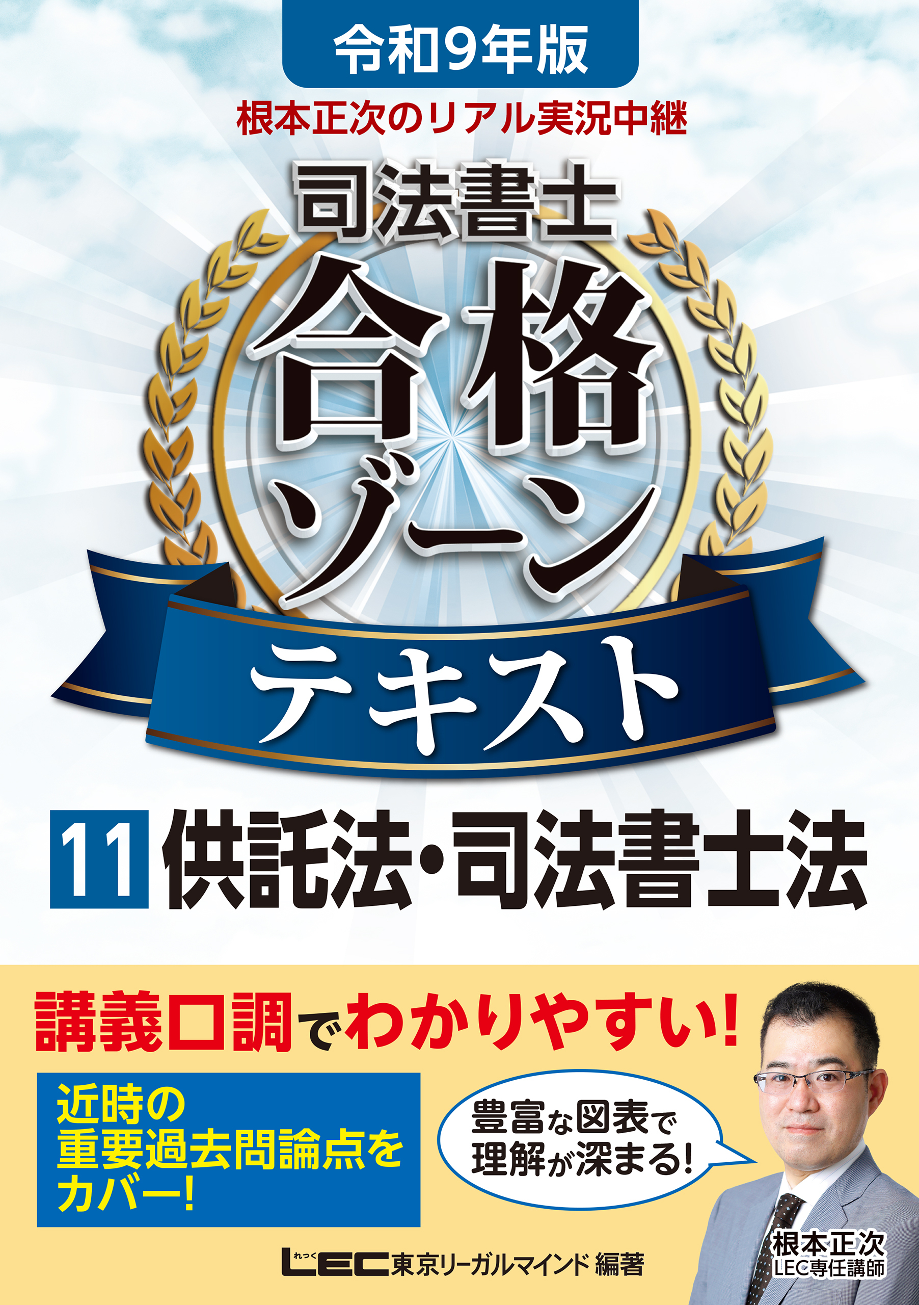 令和9年版司法書士合格ゾーンテキストシリーズ