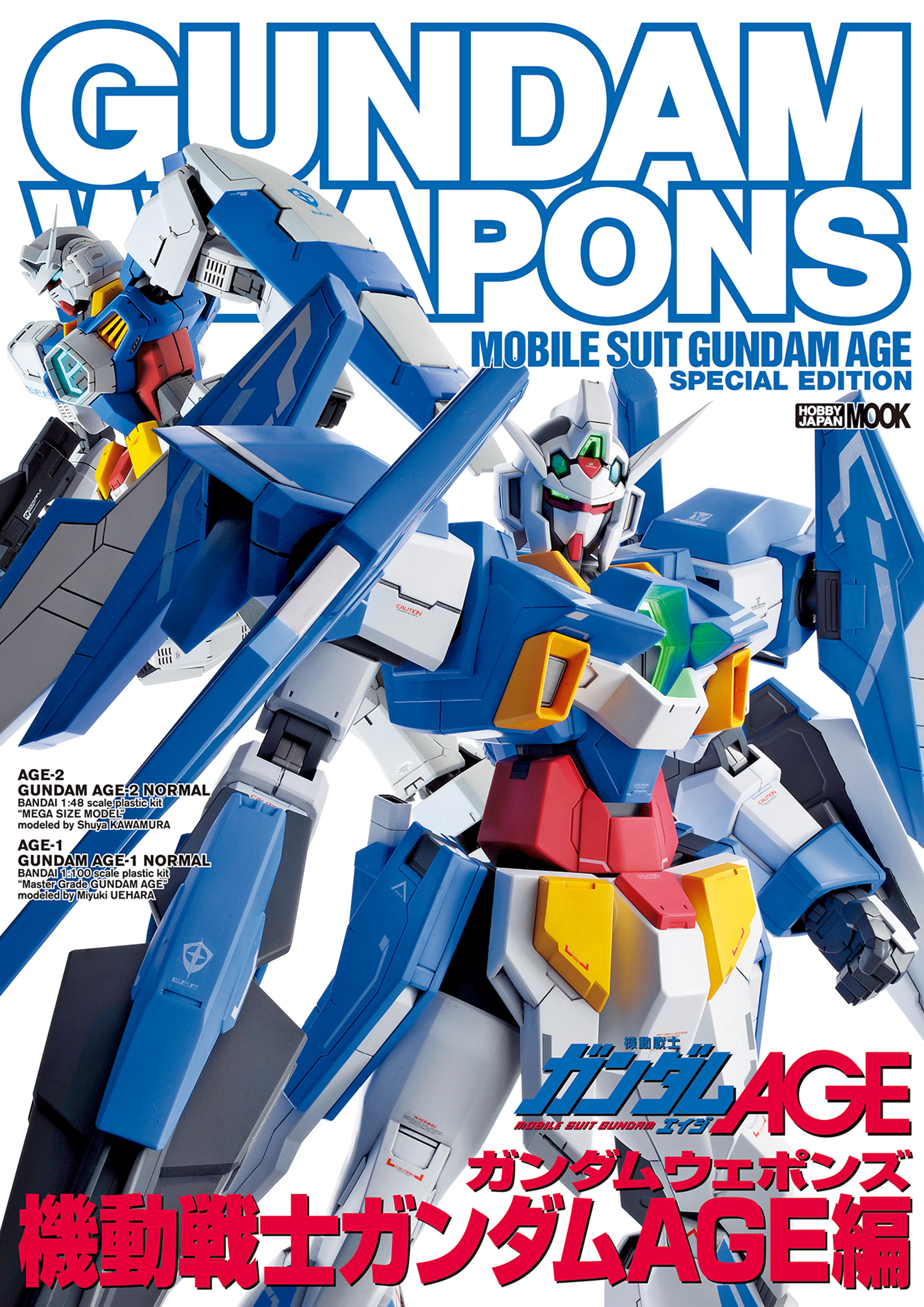 ガンダムウェポンズ 機動戦士ガンダムAGE編