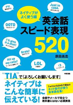 ネイティブがよく使う順 英会話スピード表現520