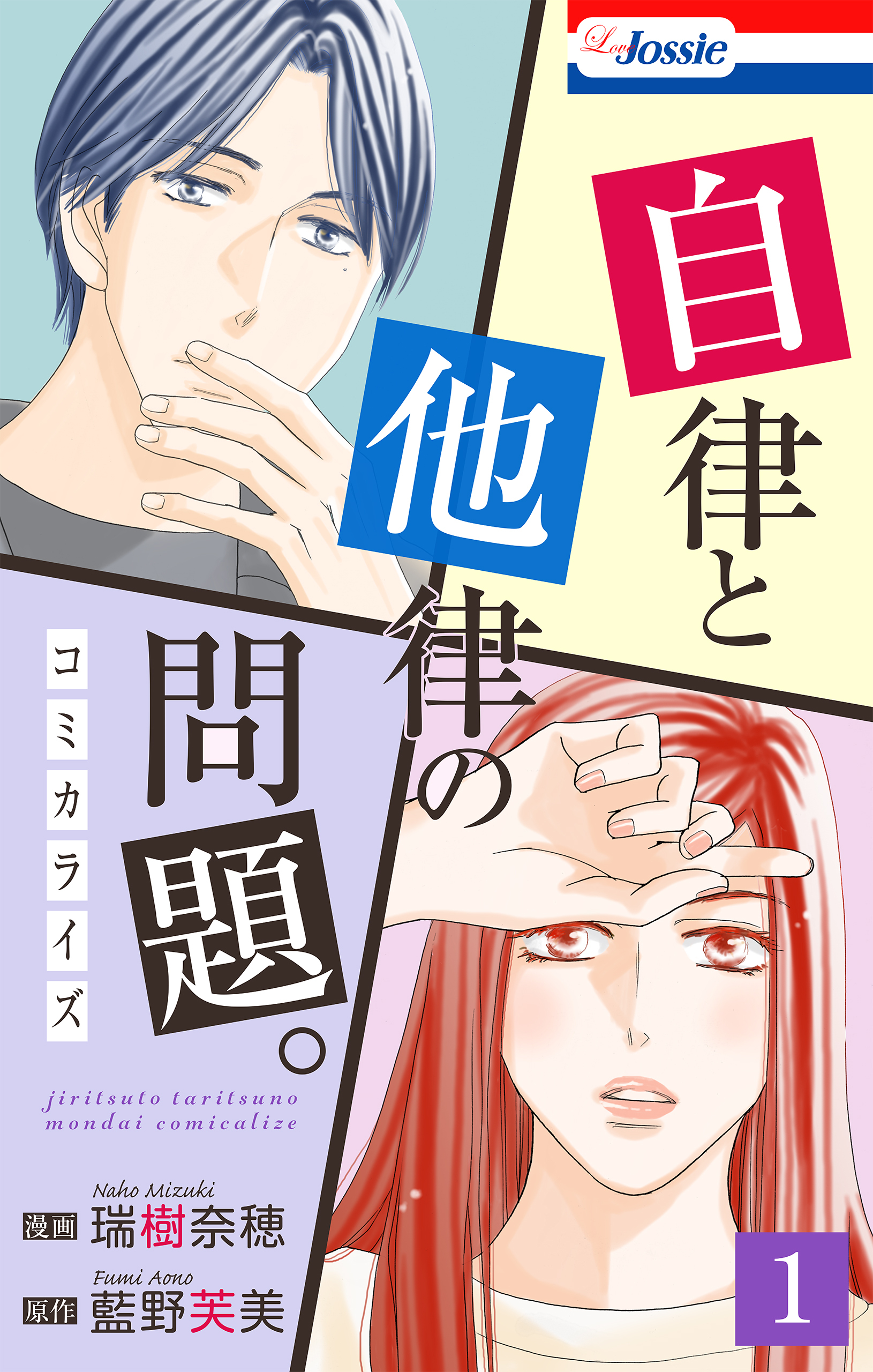 自律と他律の問題。