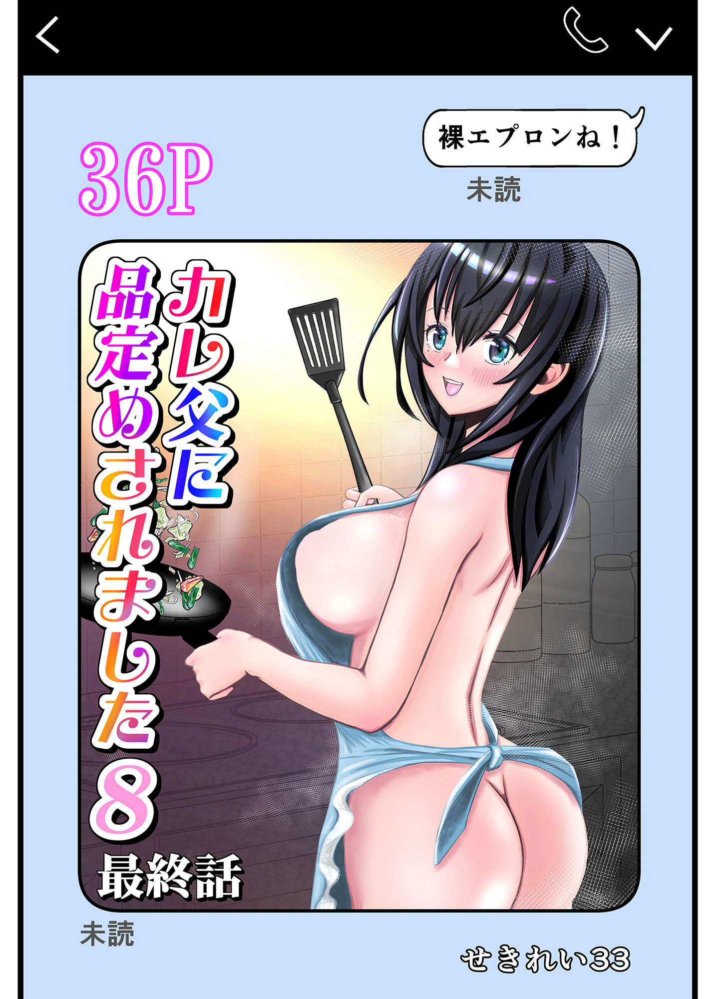 カレ父に品定めされました