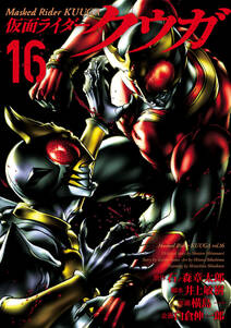 仮面ライダークウガ 無料 試し読みなら Amebaマンガ 旧 読書のお時間です 仮面ライダークウガ 無料 試し読みなら Amebaマンガ 旧 読書のお時間です