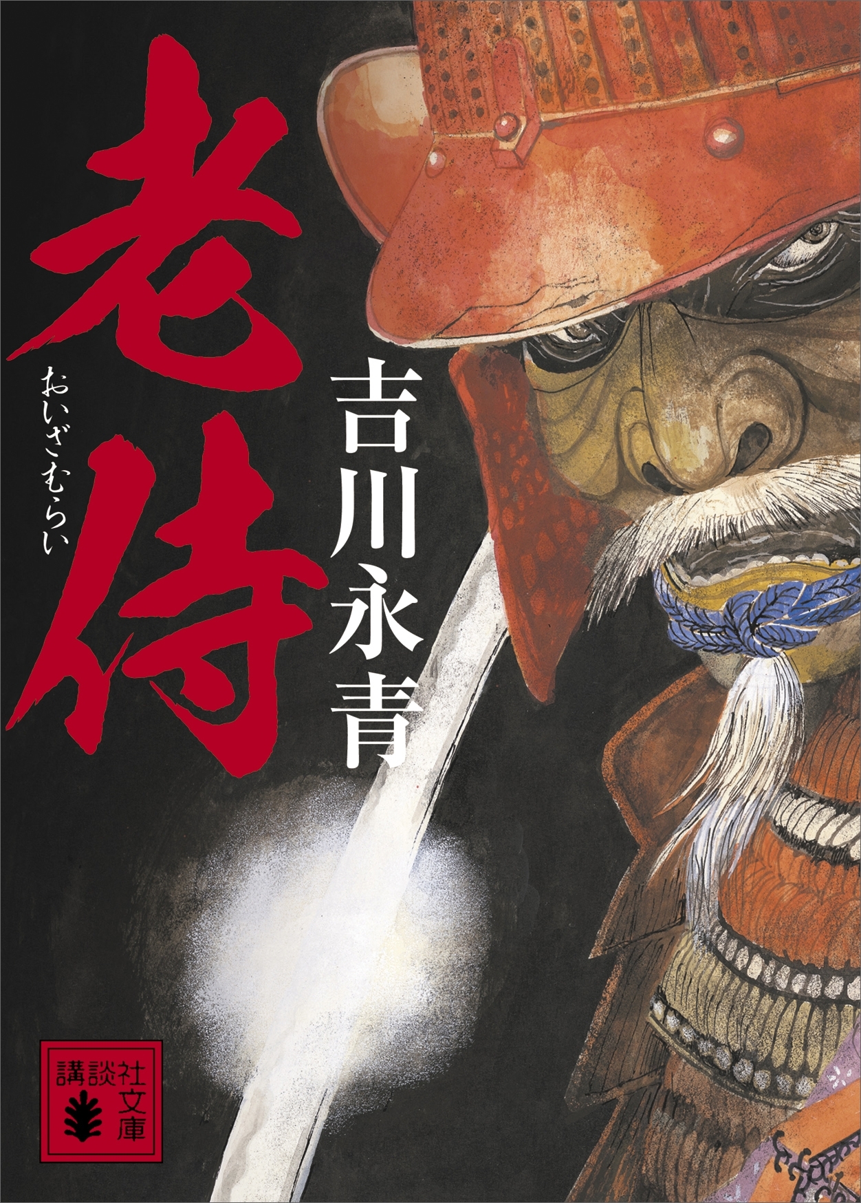 老侍