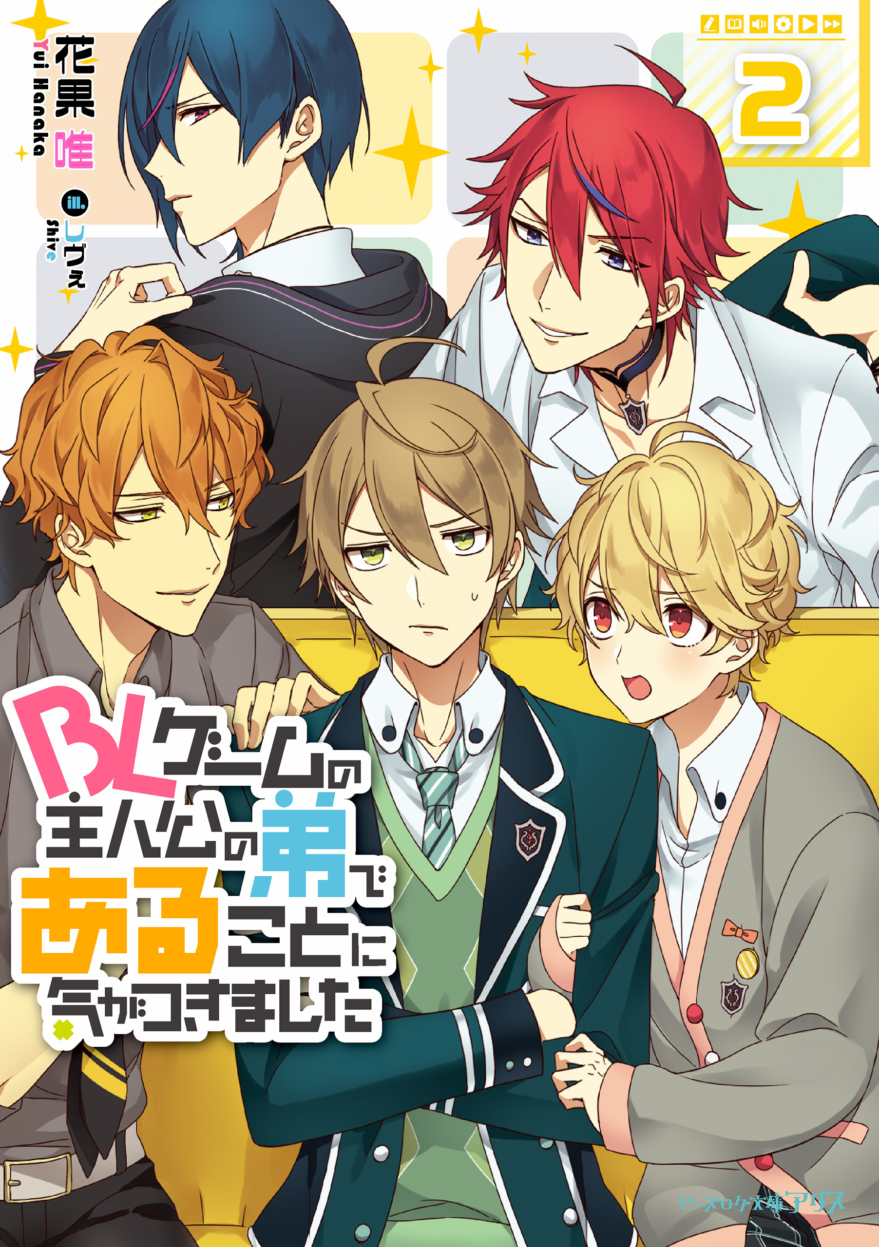 BLゲームの主人公の弟であることに気がつきました