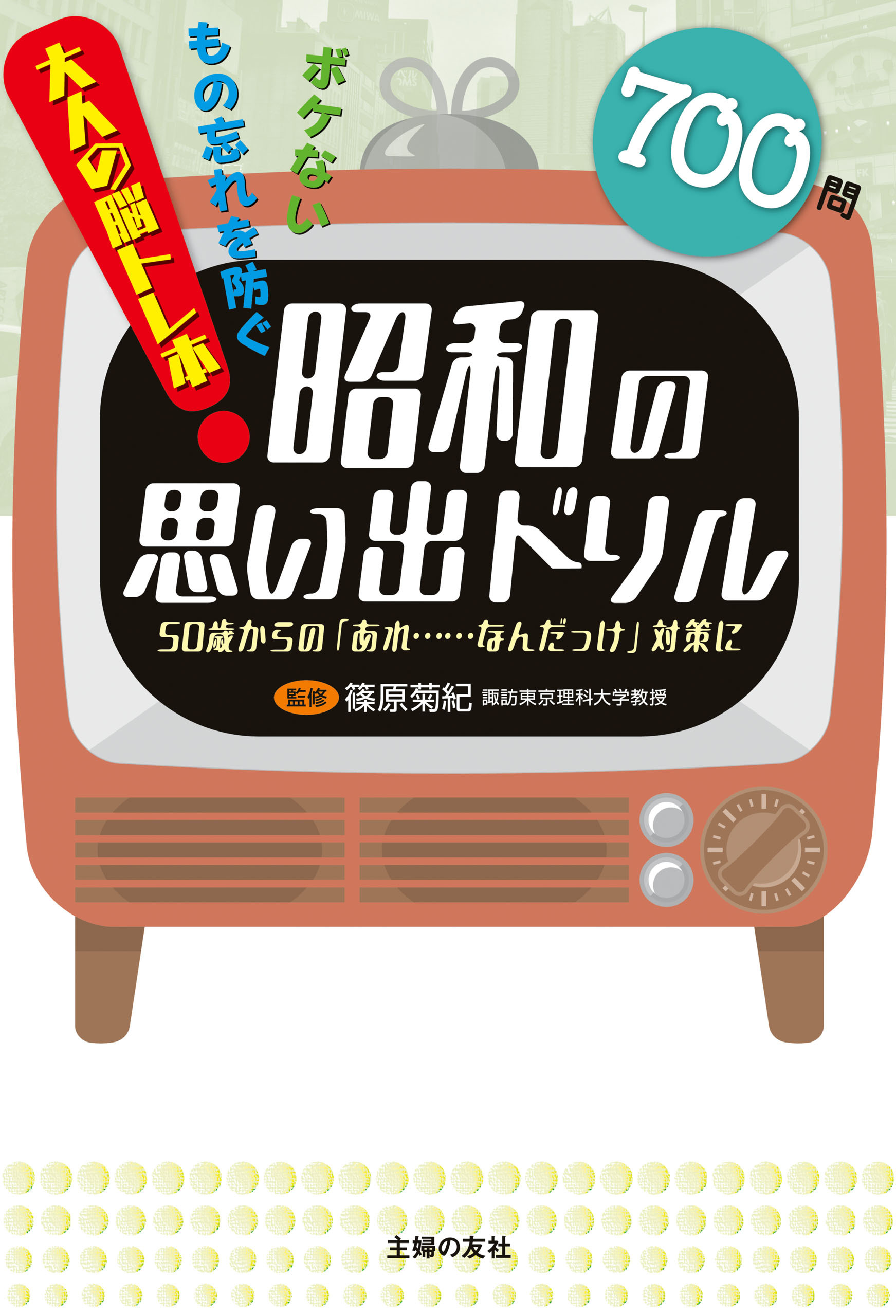 昭和の思い出ドリル