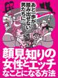 顔見知りの女性とエッチなことになる方法 あと一歩が踏み出せない男たちに★おっぱいのすぐ真横!脇をモミモミする方法★女が男と寝やすくなる魔法のフレーズがあった★裏モノJAPAN【特集】