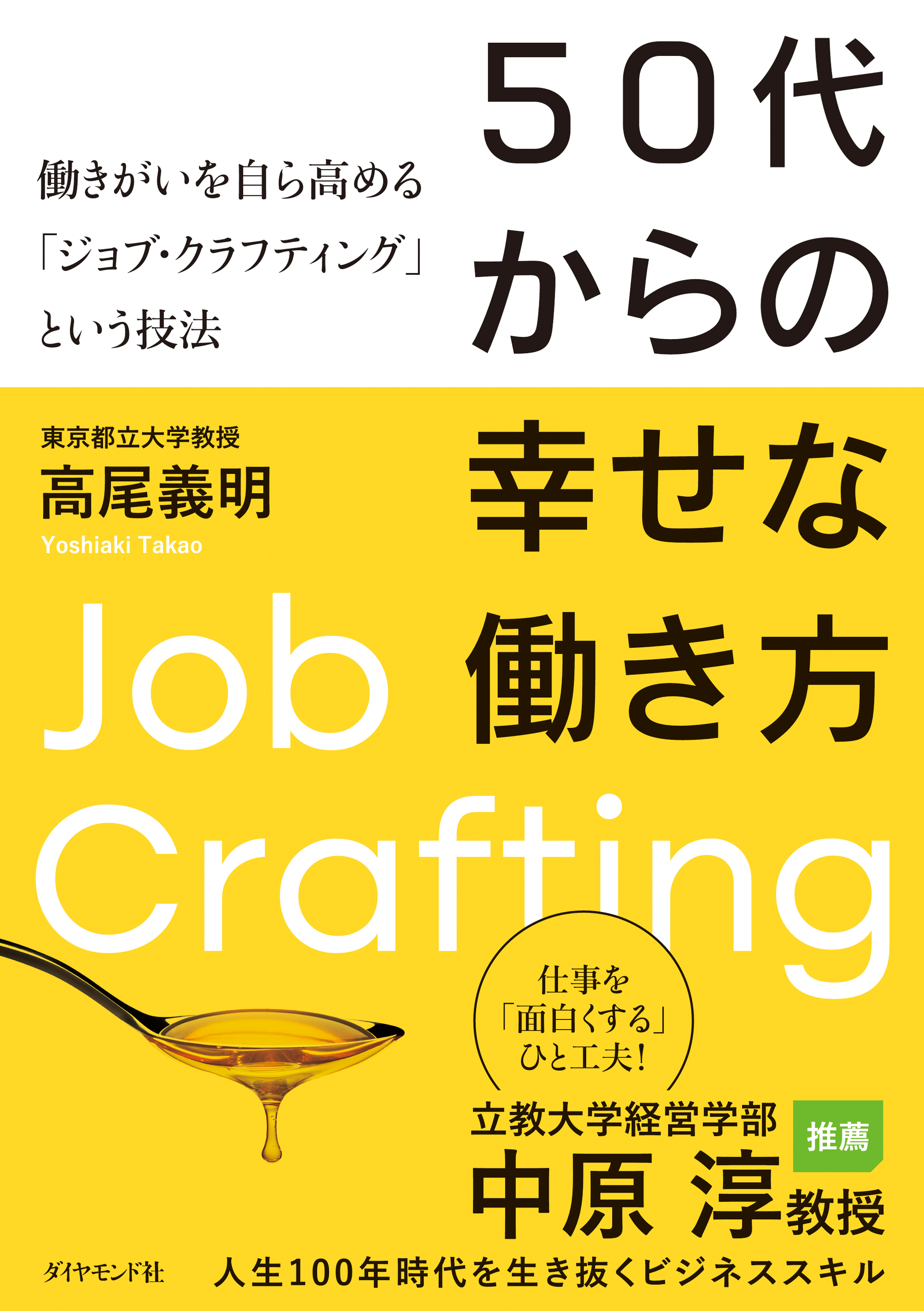 50代からの幸せな働き方