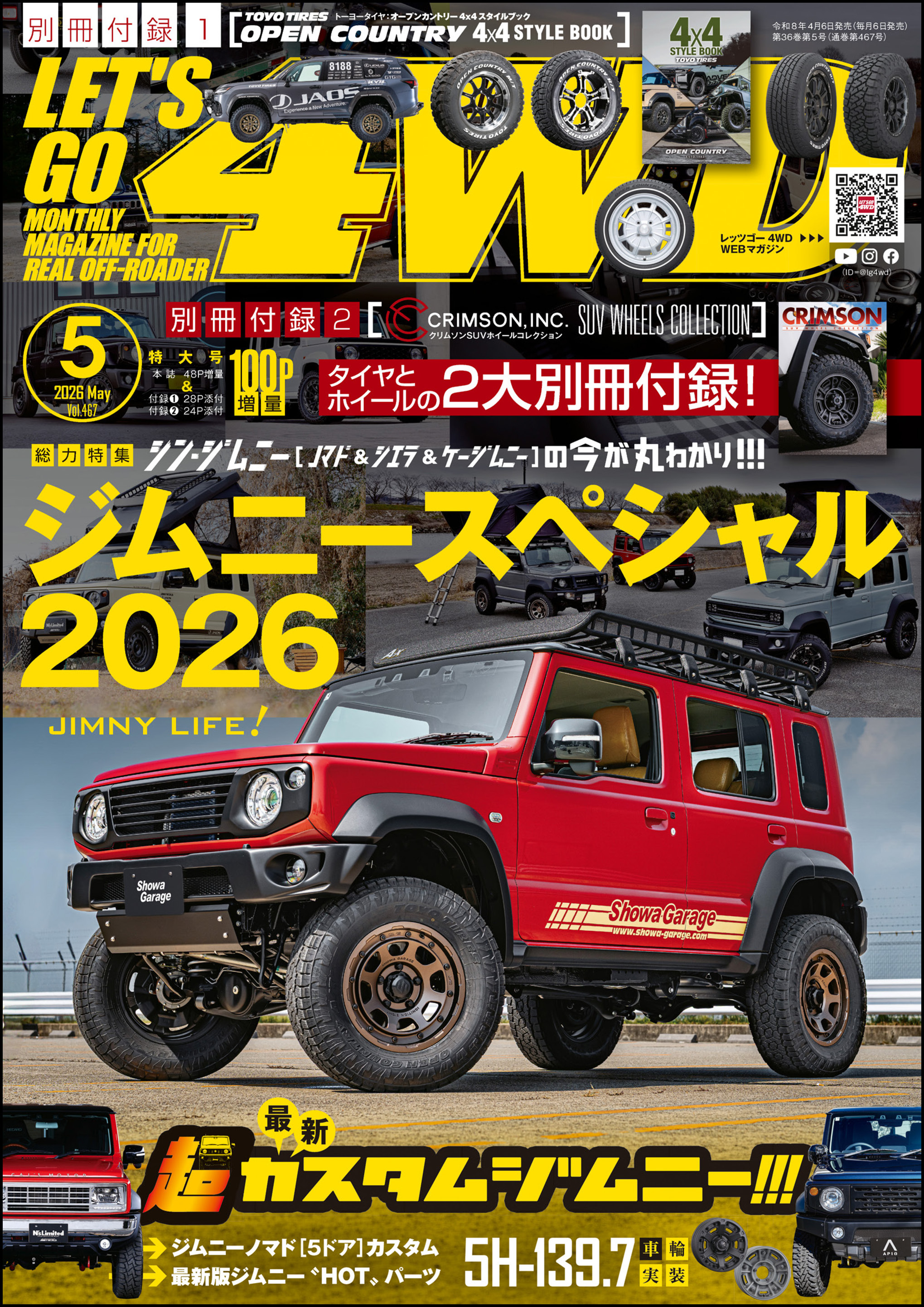 LET’S GO 4WD【レッツゴー４ＷＤ】