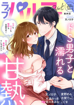 ラブパルフェ(LoveParfait) VOL.34-2