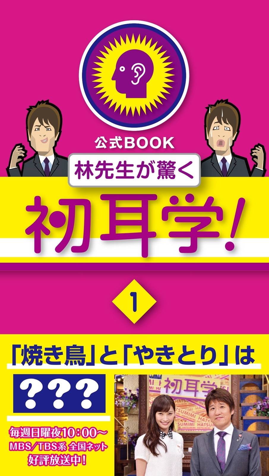 林先生が驚く初耳学