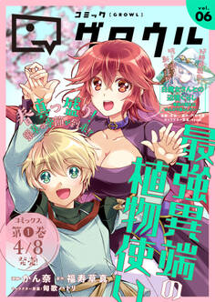 コミックグロウル vol.6