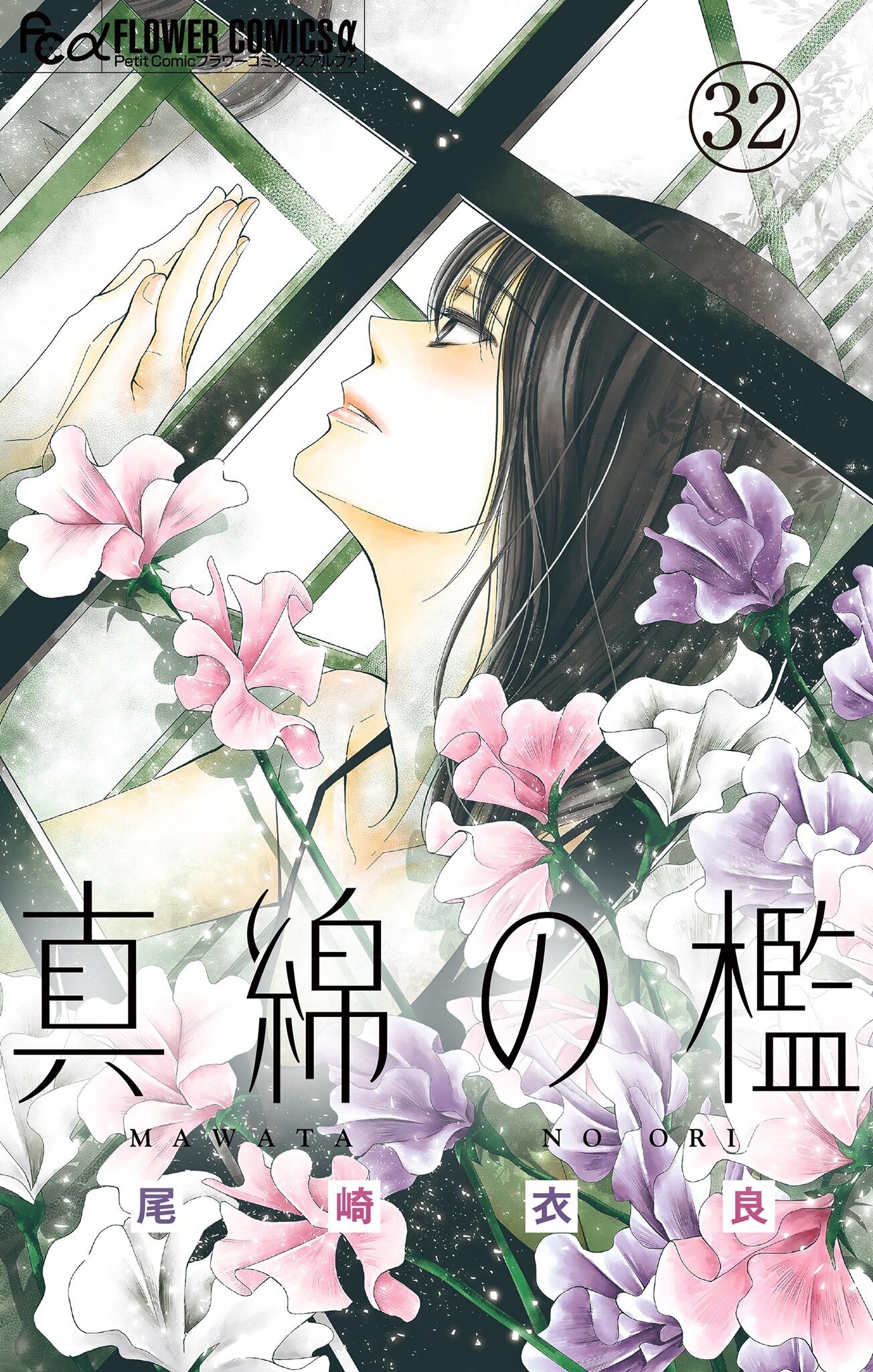 真綿の檻【マイクロ】 ユキ編1