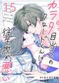 カラダ目当てのクロードくんは往生際が悪い15
