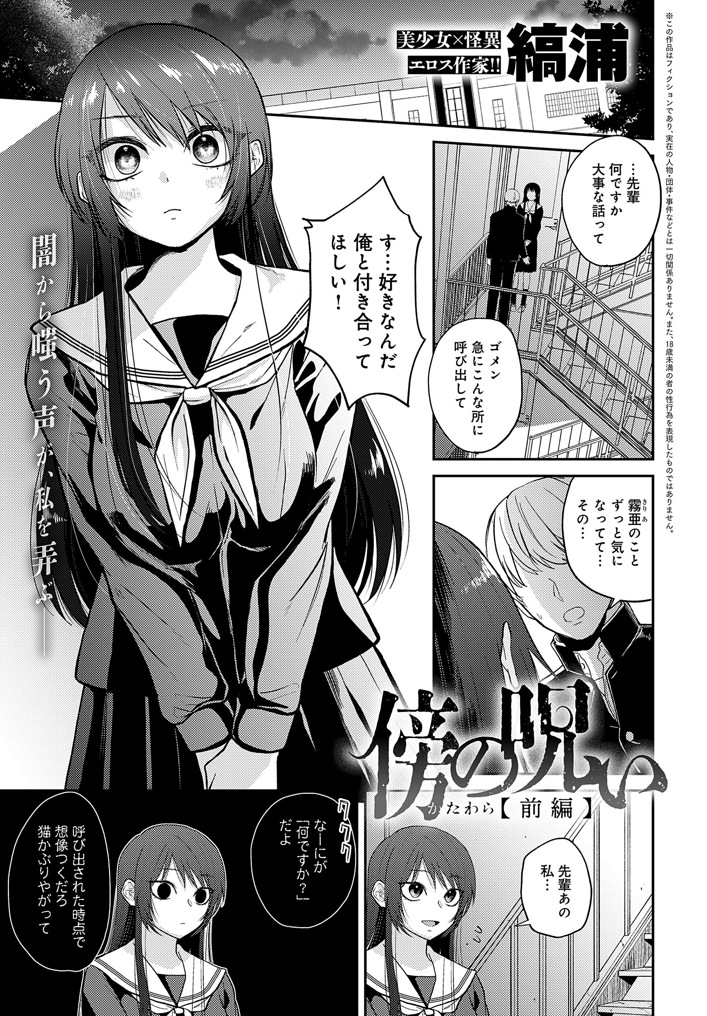 傍の呪い<前編>