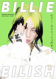 BILLIE EILISH ~ビリー・アイリッシュのすべて