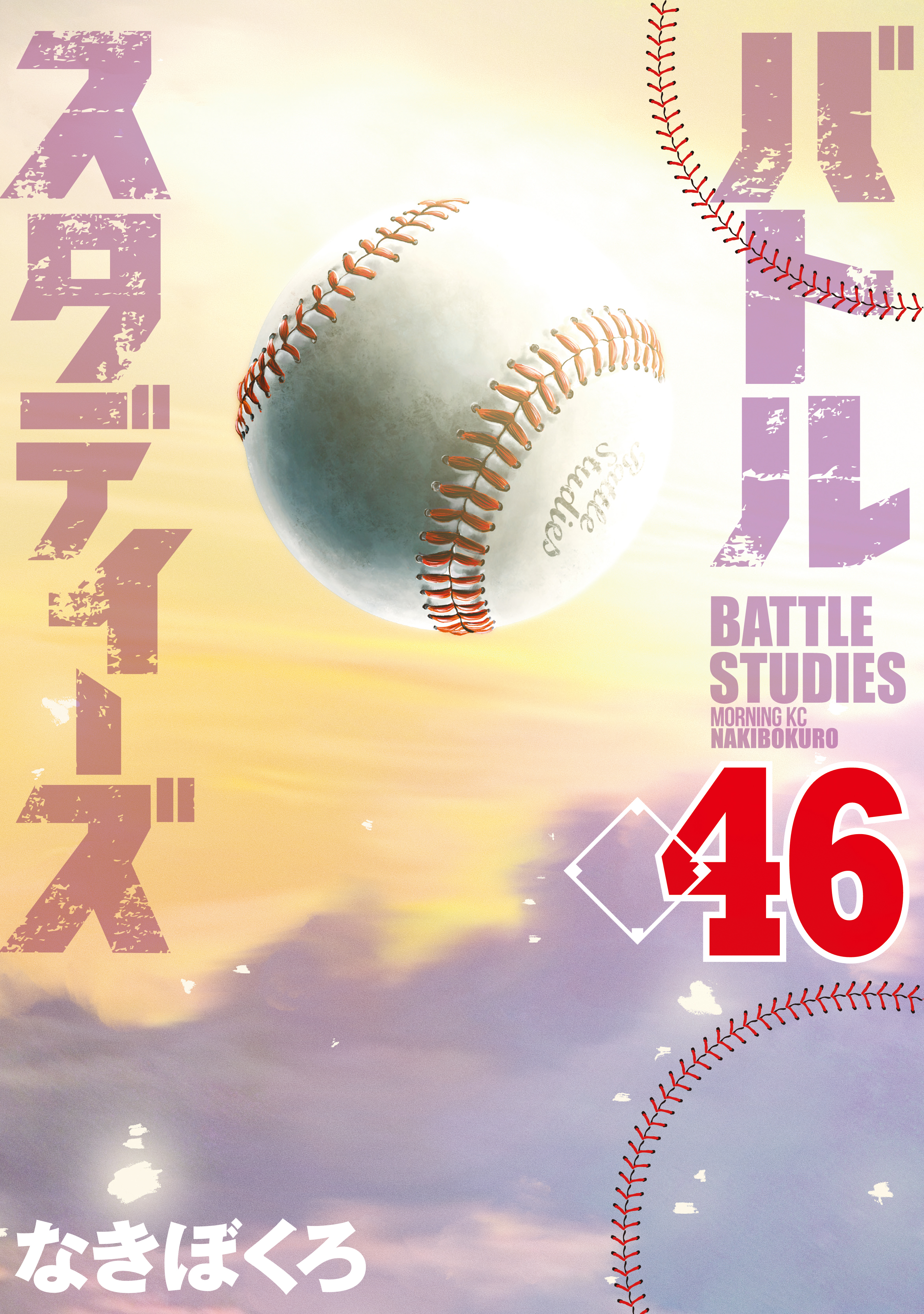 バトルスタディーズ