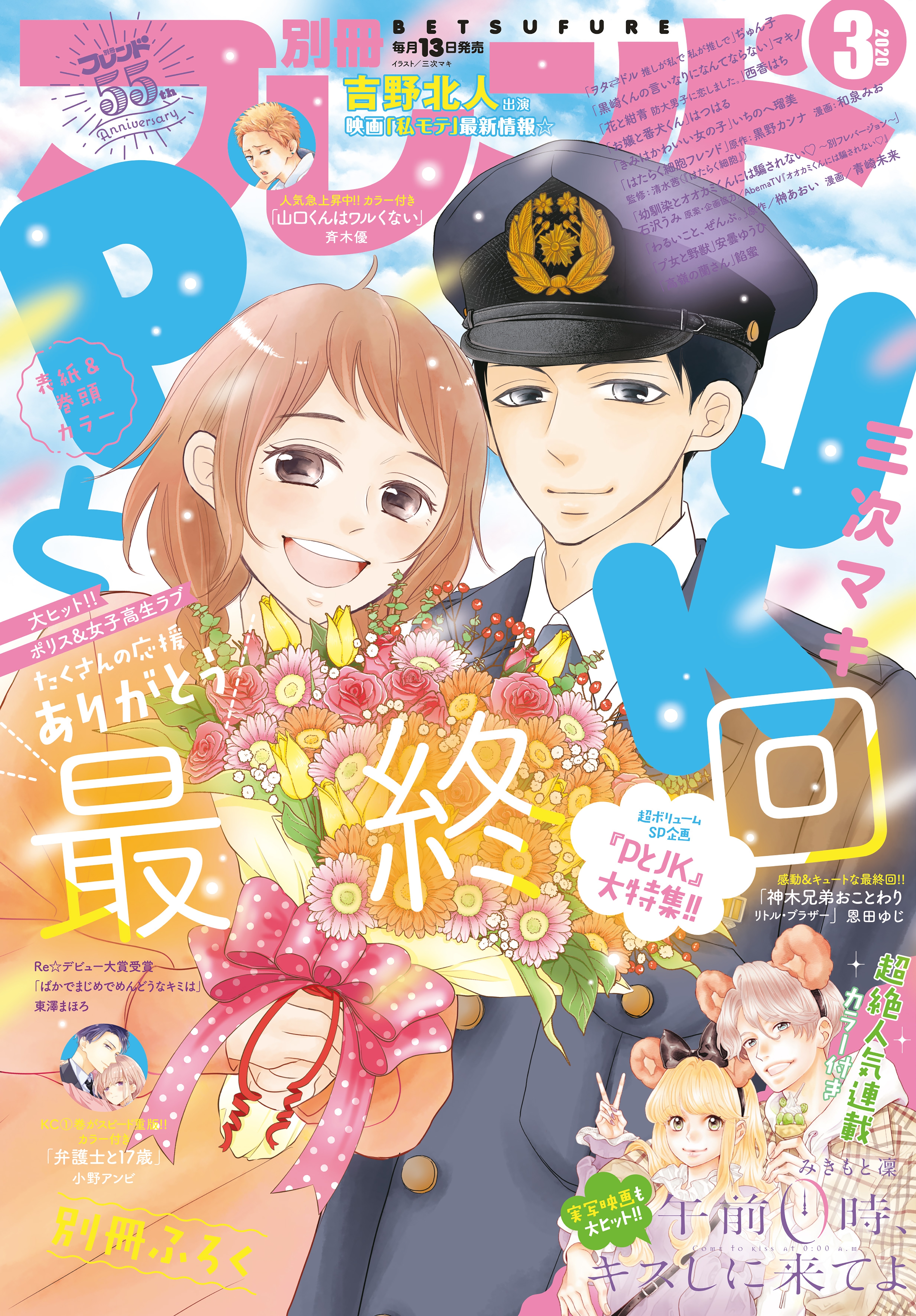 別冊フレンド　2020年3月号[2020年2月13日発売]