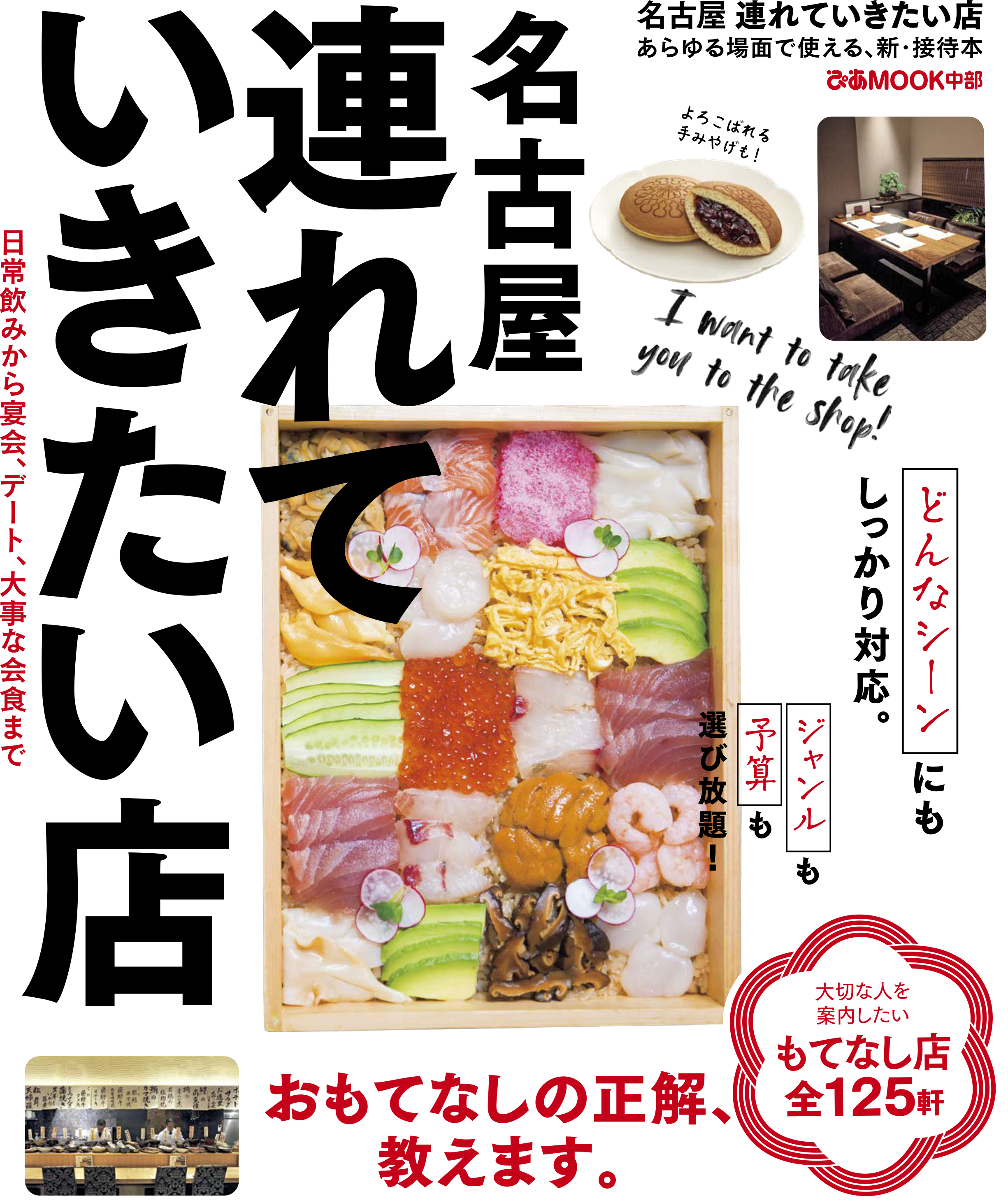 名古屋連れていきたい店