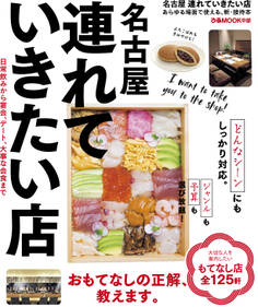 名古屋連れていきたい店