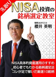 先取り!NISA投資の銘柄選定教室