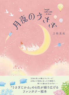 月夜のうさぎ