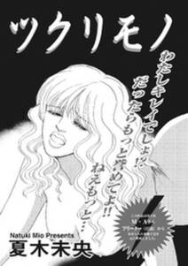 ブラック主婦ＳＰ（スペシャル）vol.7～ツクリモノ～