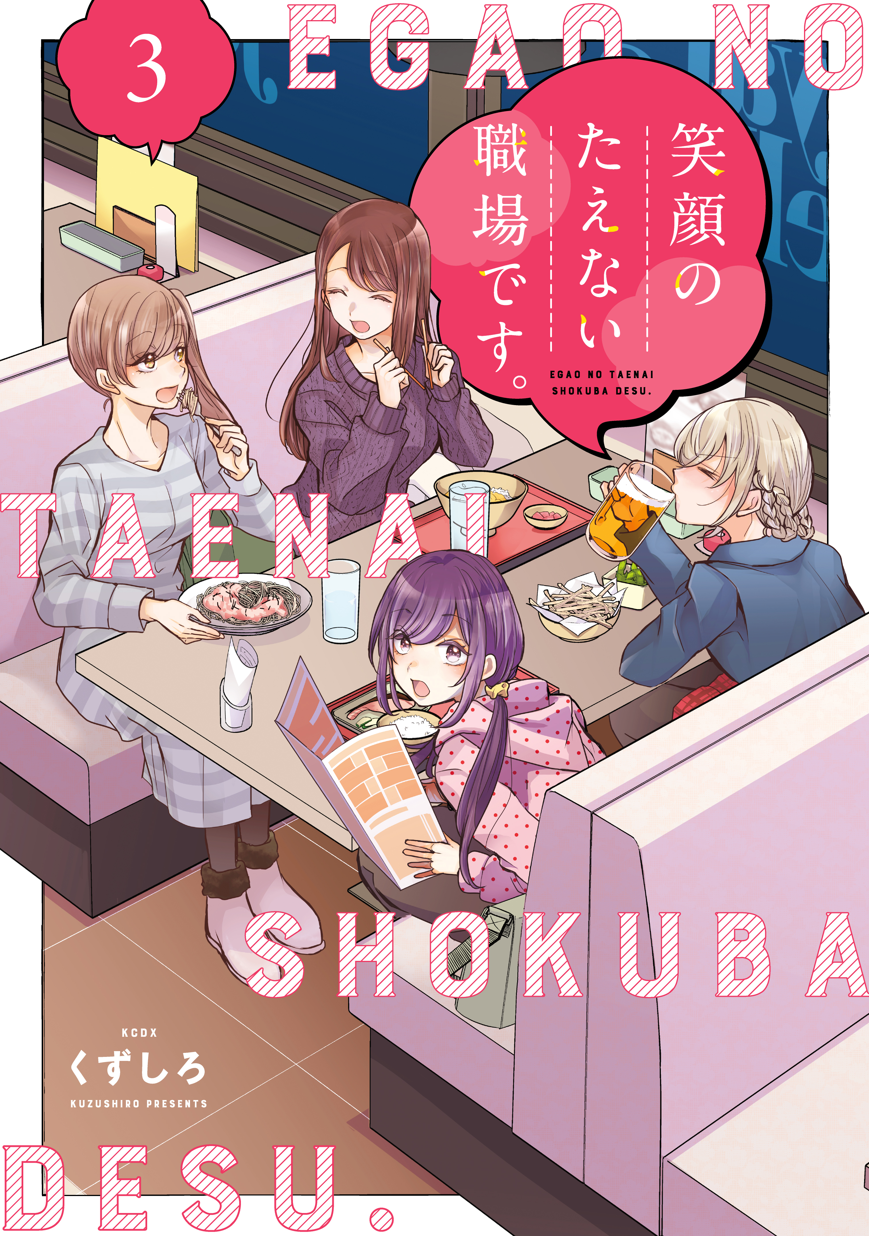 【期間限定　無料お試し版　閲覧期限2026年2月19日】笑顔のたえない職場です。（３）