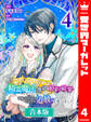 【合本版】精霊魔法が使えない無能だと婚約破棄されたので、義妹の奴隷になるより追放を選びました 4
