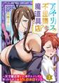 【期間限定 無料お試し版】アイリスの不思議な魔道具店~天才魔法使いに弟子入りしたと思ったらそこは大人のお店でした~(1)