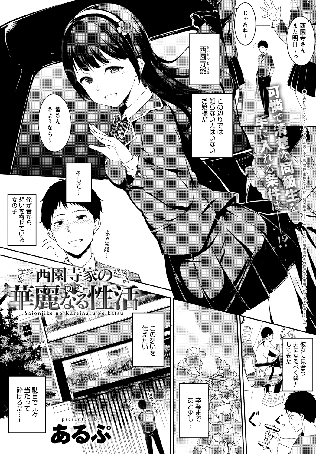 西園寺家の華麗なる性活(前編)