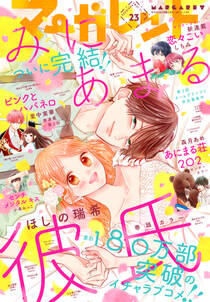 マーガレット 21年23号 無料 試し読みなら Amebaマンガ 旧 読書のお時間です マーガレット 21年23号 無料 試し読みなら Amebaマンガ 旧 読書のお時間です