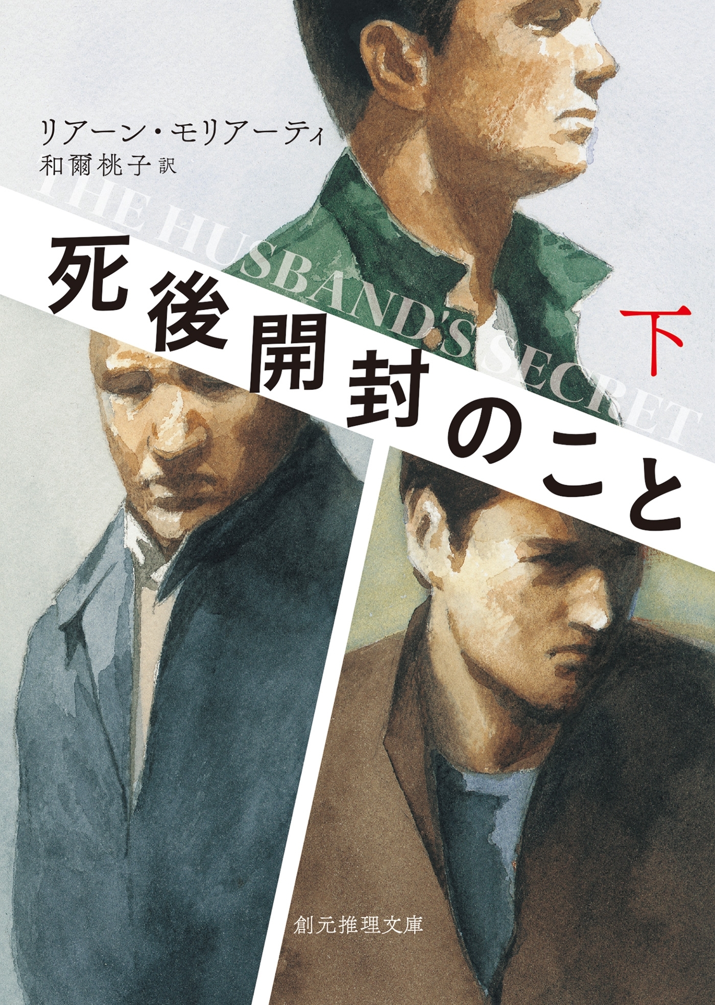 死後開封のこと　下