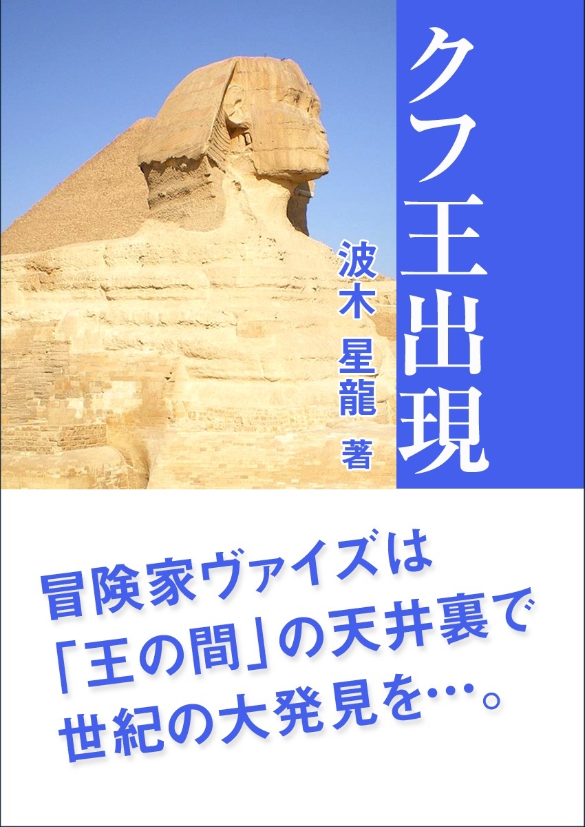 クフ王出現