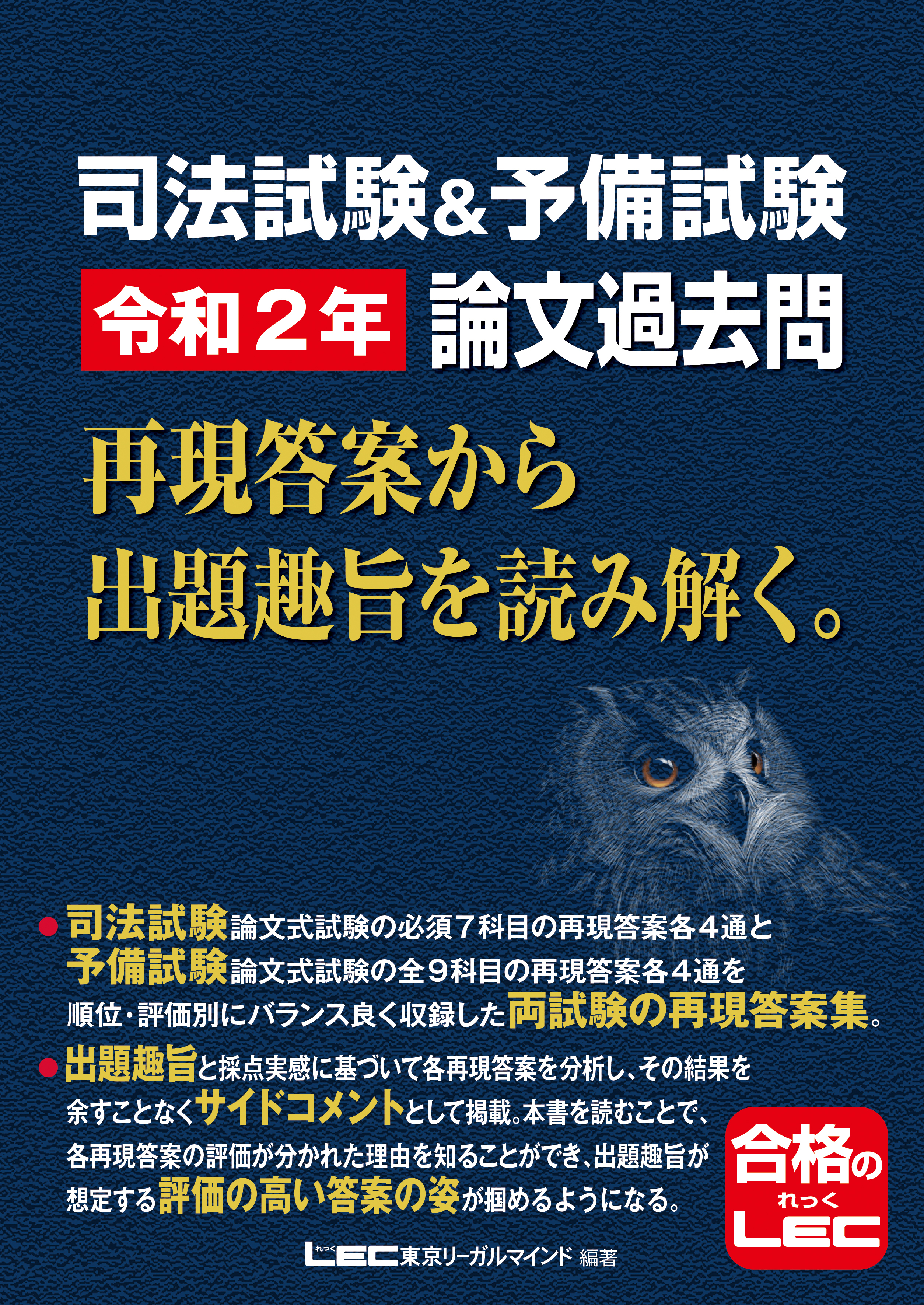 司法試験&予備試験 令和2年 論文過去問 再現答案から出題趣旨を読み解く。