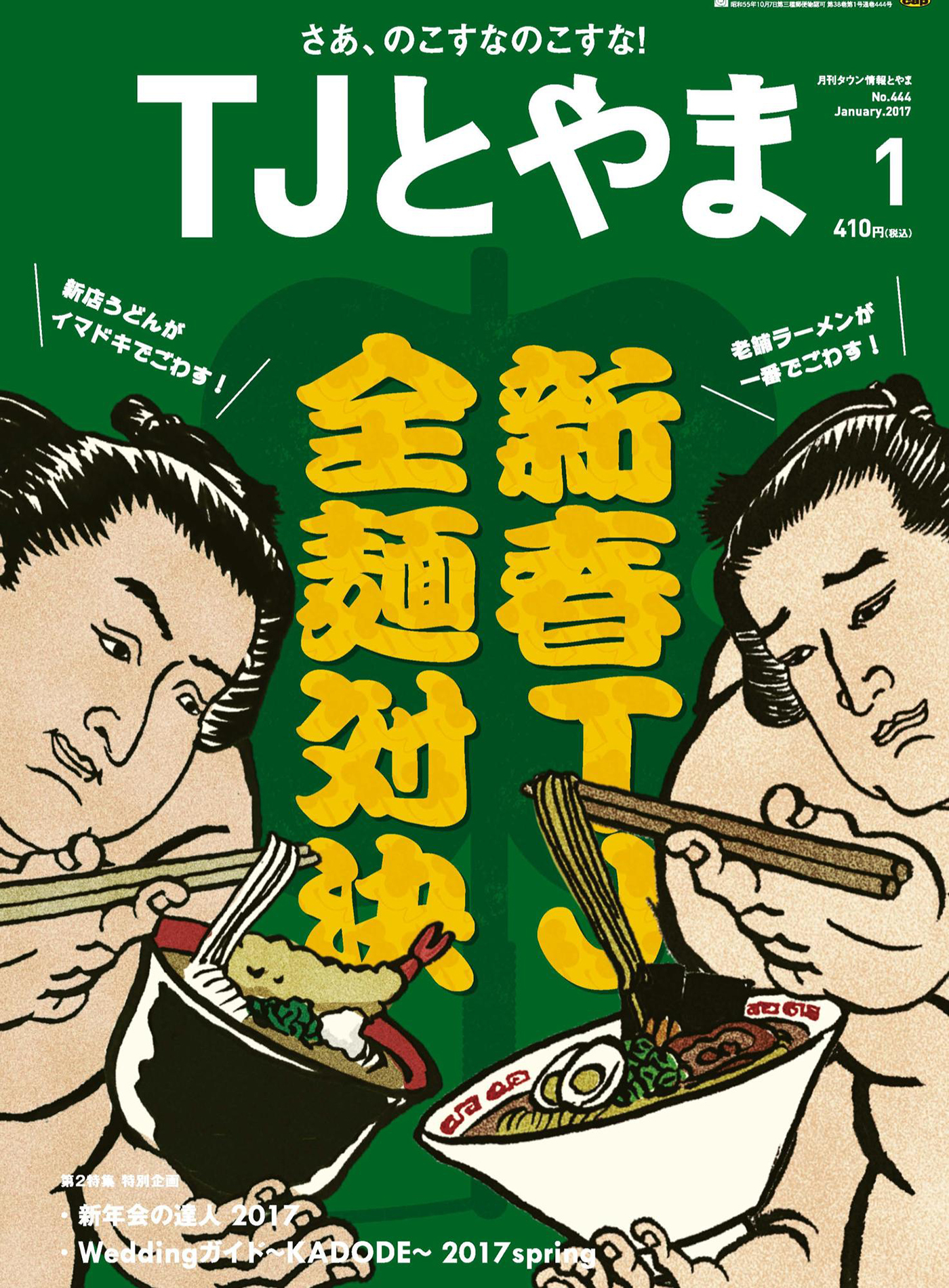 タウン情報とやま 2017年1月号