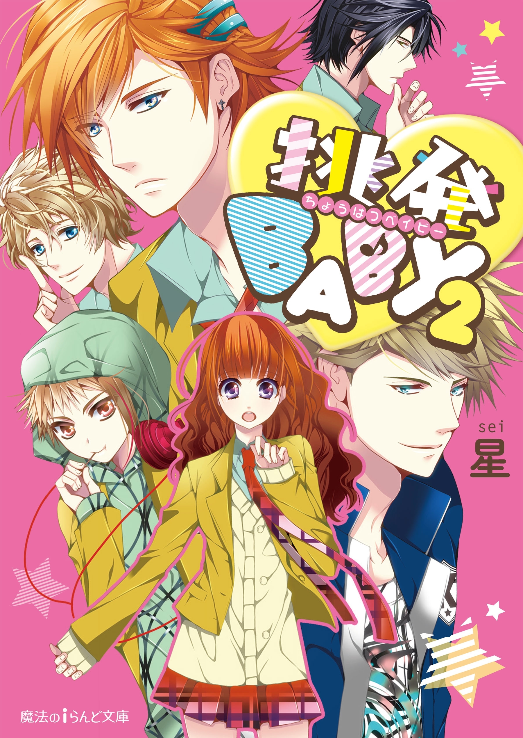 挑発BABY2