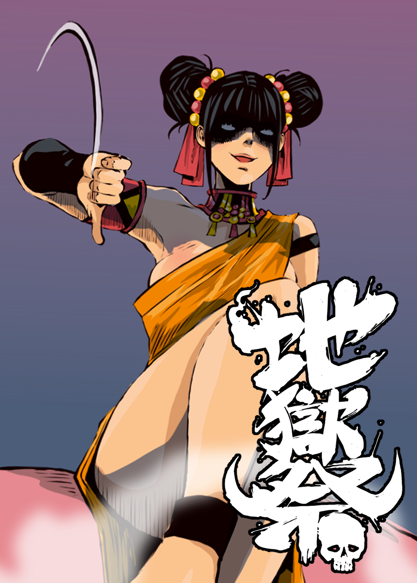 地獄祭【フルカラー】【タテヨミ】(15)