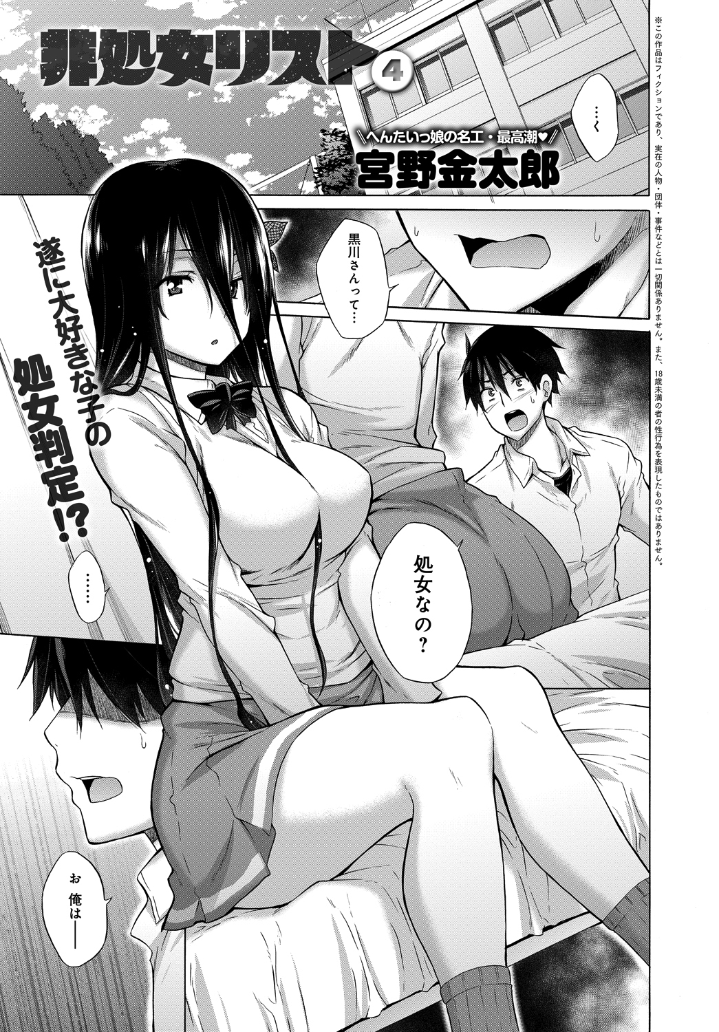 非処女リスト （4）